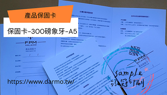 關於產品保固/保證卡  適用-產品說明書,產品保證書,產品保固,檢驗單/客戶資料卡/...等