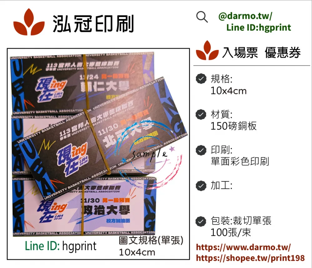 抽獎券,折價券,模彩券,優惠券,入場券,體驗券,活動票券,門票,停車.....等用