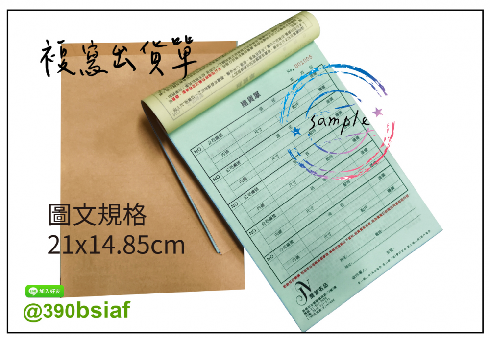 適用-各種收據,繳款通知單,送貨單,訂購單,維修單,菜單,立案收據,合約書,證明書,公務聯絡,客服通知單,訂貨本,捐款收據,管委會收據,學雜費收據,感謝狀,製程聯單/檢驗單/廠內表單/請購單/客戶資料表單/證明單/送修單....等