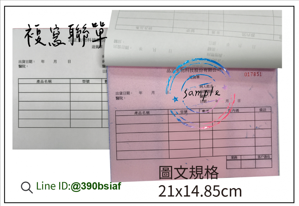 適用-各種收據,繳款通知單,送貨單,訂購單,維修單,菜單,立案收據,合約書,證明書,公務聯絡,客服通知單,訂貨本,捐款收據,管委會收據,學雜費收據,感謝狀,製程聯單/檢驗單/廠內表單/請購單/客戶資料表單/證明單/送修單....等