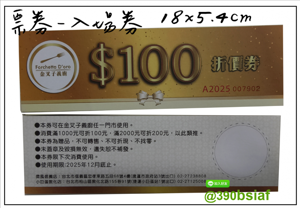 抽獎券,折價券,模彩券,優惠券,入場券,體驗券,活動票券,門票,停車.....等用