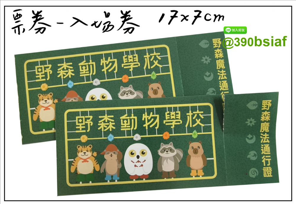 抽獎券,折價券,模彩券,優惠券,入場券,體驗券,活動票券,門票,停車.....等用