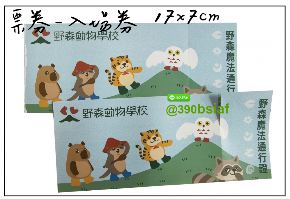 抽獎券,折價券,模彩券,優惠券,入場券,體驗券,活動票券,門票,停車.....等用