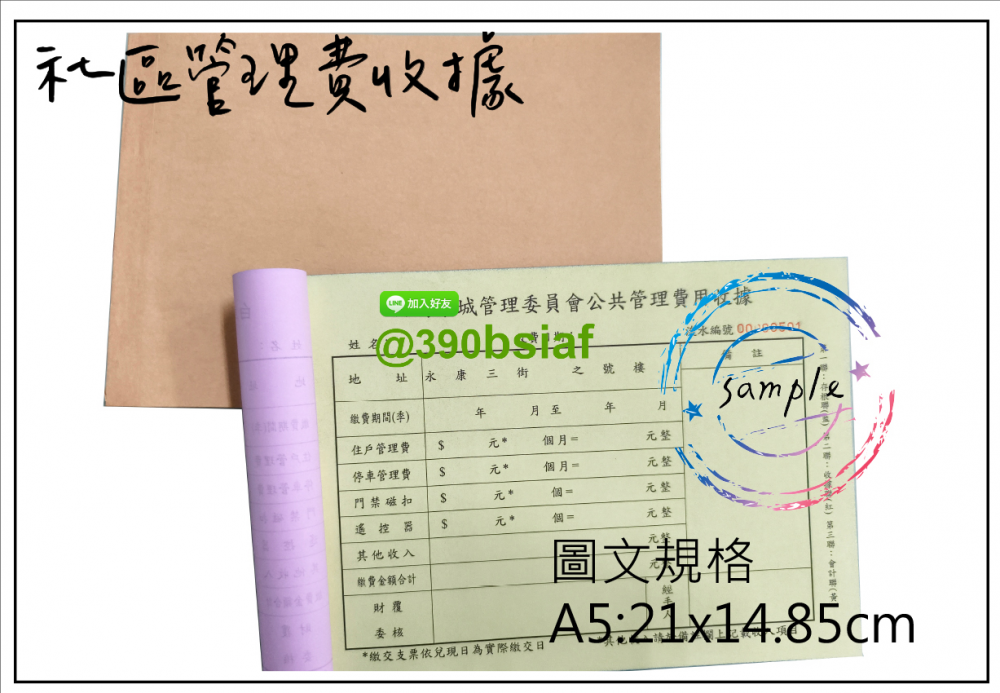適用-各種收據,繳款通,送貨單,訂購單,維修單,菜單,立案收據,合約書,證明書,公務聯絡,客服通知單,訂貨本,捐款收據,管委會收據,學雜費收據,感謝狀,製程聯單/檢驗單/廠內表單/請購單/客戶資料表單/證明單/送修單....等