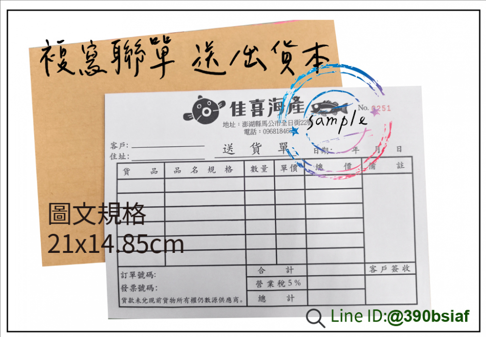 適用-各種收據,繳款通,送貨單,訂購單,維修單,菜單,立案收據,合約書,證明書,公務聯絡,客服通知單,訂貨本,捐款收據,管委會收據,學雜費收據,感謝狀,製程聯單/檢驗單/廠內表單/請購單/客戶資料表單/證明單/送修單....等