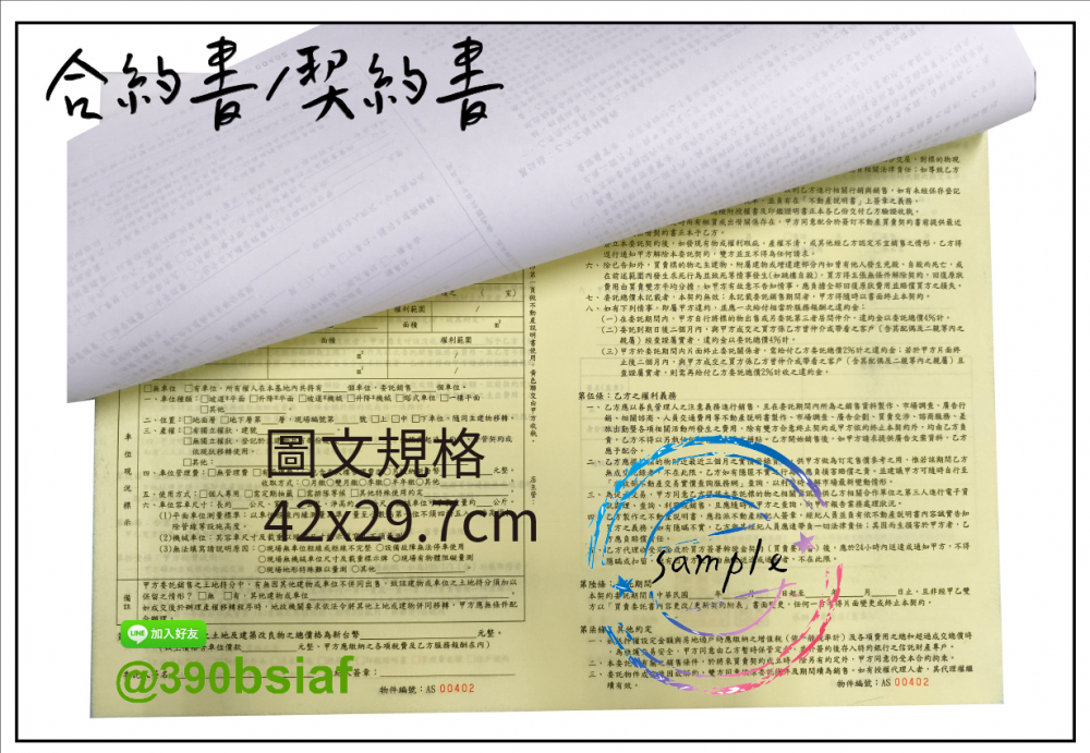 各種合約書 契約書 工程合約 同意書 租賃合約 買賣合約 房地產合約 會員合約書....等