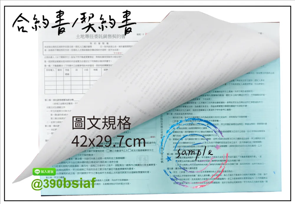 各種合約書 契約書 工程合約 同意書 租賃合約 買賣合約 房地產合約 會員合約書....等