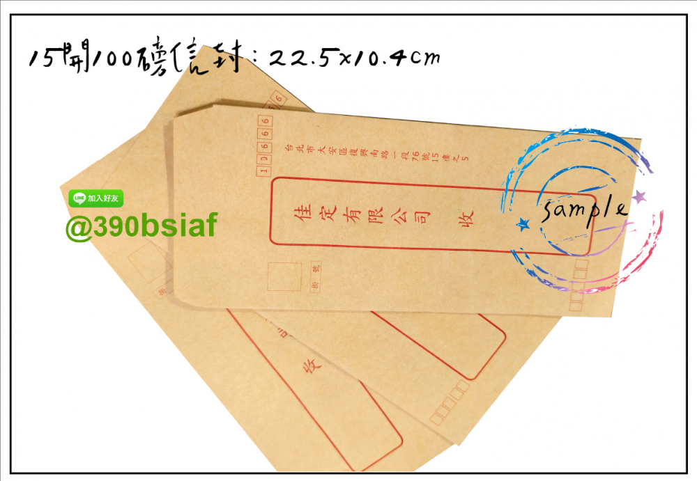  中式/西式信封 規格：15k/12k/9k/6k/5k/4k/…等規格 用紙：赤牛皮/黃牛皮/白牛皮/道林紙…等