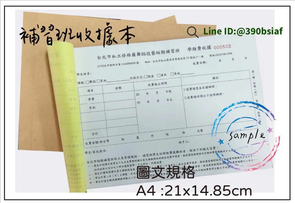 適用-各種收據,繳款通,送貨單,訂購單,維修單,菜單,立案收據,合約書,證明書,公務聯絡,客服通知單,訂貨本,捐款收據,管委會收據,學雜費收據,感謝狀,製程聯單/檢驗單/廠內表單/請購單/客戶資料表單/證明單/送修單....等