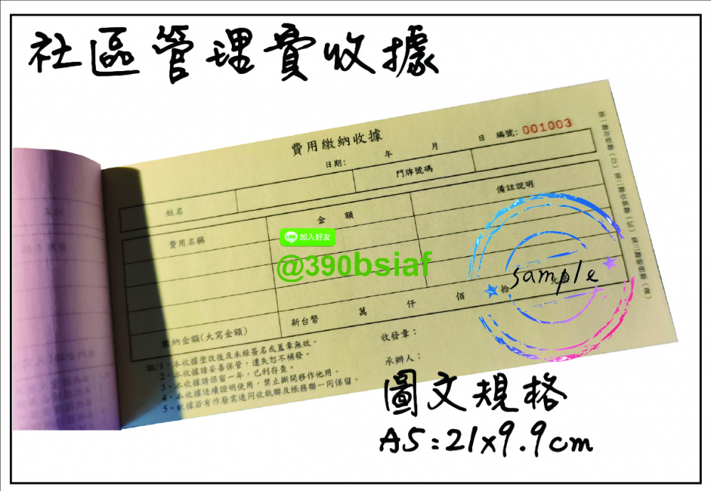 適用-各種收據,繳款通,送貨單,訂購單,維修單,菜單,立案收據,合約書,證明書,公務聯絡,客服通知單,訂貨本,捐款收據,管委會收據,學雜費收據,感謝狀,製程聯單/檢驗單/廠內表單/請購單/客戶資料表單/證明單/送修單....等