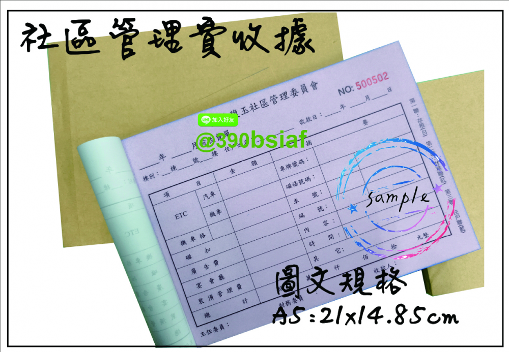 適用-各種收據,繳款通,送貨單,訂購單,維修單,菜單,立案收據,合約書,證明書,公務聯絡,客服通知單,訂貨本,捐款收據,管委會收據,學雜費收據,感謝狀,製程聯單/檢驗單/廠內表單/請購單/客戶資料表單/證明單/送修單....等