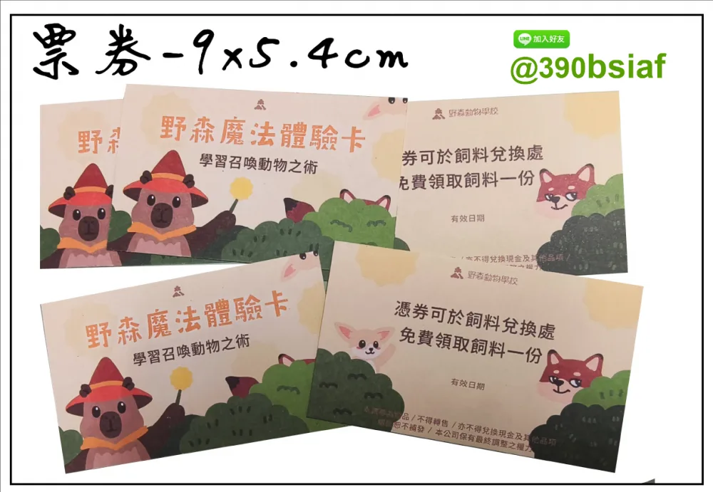 抽獎券,折價券,模彩券,優惠券,入場券,體驗券,活動票券,門票,停車.....等用