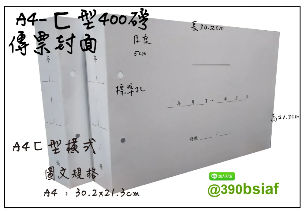 會計傳票封面/封底,本傳票封面收納夾為400磅紙板組裝成型，為國內各大公司所採用。穿線收納線頭不外落，外表美觀。…….另可客製化