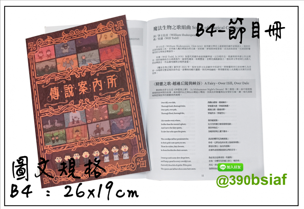 簡介,目錄,節目冊,節目表,戲場表演,活動小冊,演場,開會,議程,紀念會,音樂會,成果發表,研討會手冊 膠裝本,書籍,學報,會議手冊,期刊,報告,說明書,…等