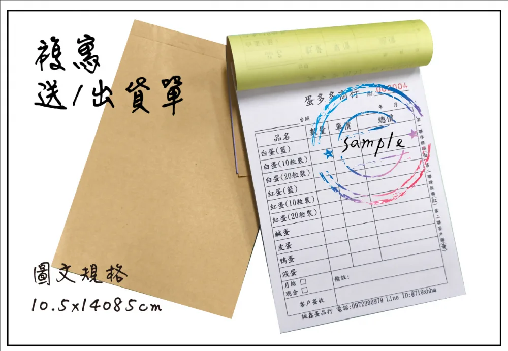 適用-各種收據,繳款通,送貨單,訂購單,維修單,菜單,立案收據,合約書,證明書,公務聯絡,客服通知單,訂貨本,捐款收據,管委會收據,學雜費收據,感謝狀,製程聯單/檢驗單/廠內表單/請購單/客戶資料表單/證明單/送修單....等