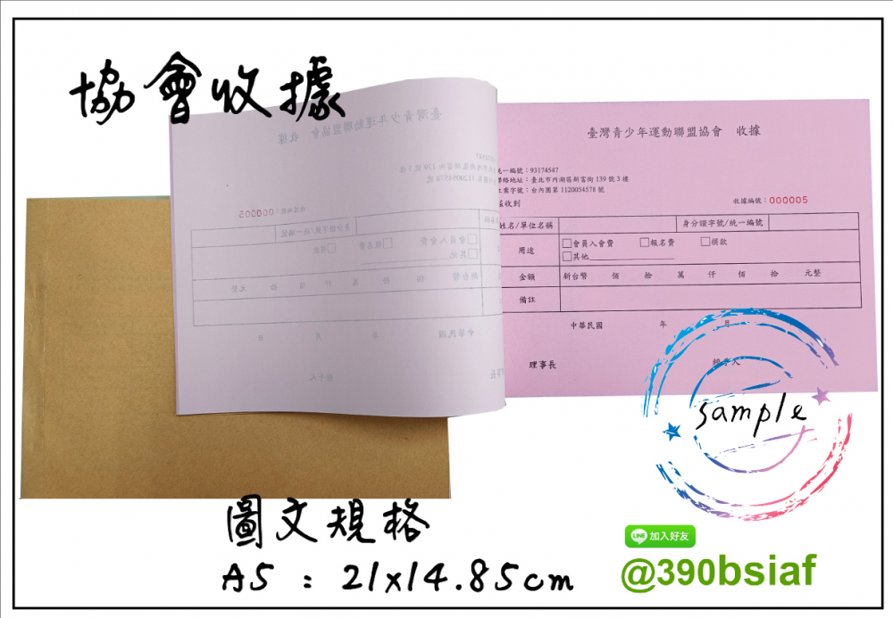 適用-各種收據,繳款通,送貨單,訂購單,維修單,菜單,立案收據,合約書,證明書,公務聯絡,客服通知單,訂貨本,捐款收據,管委會收據,學雜費收據,感謝狀,製程聯單/檢驗單/廠內表單/請購單/客戶資料表單/證明單/送修單....等
