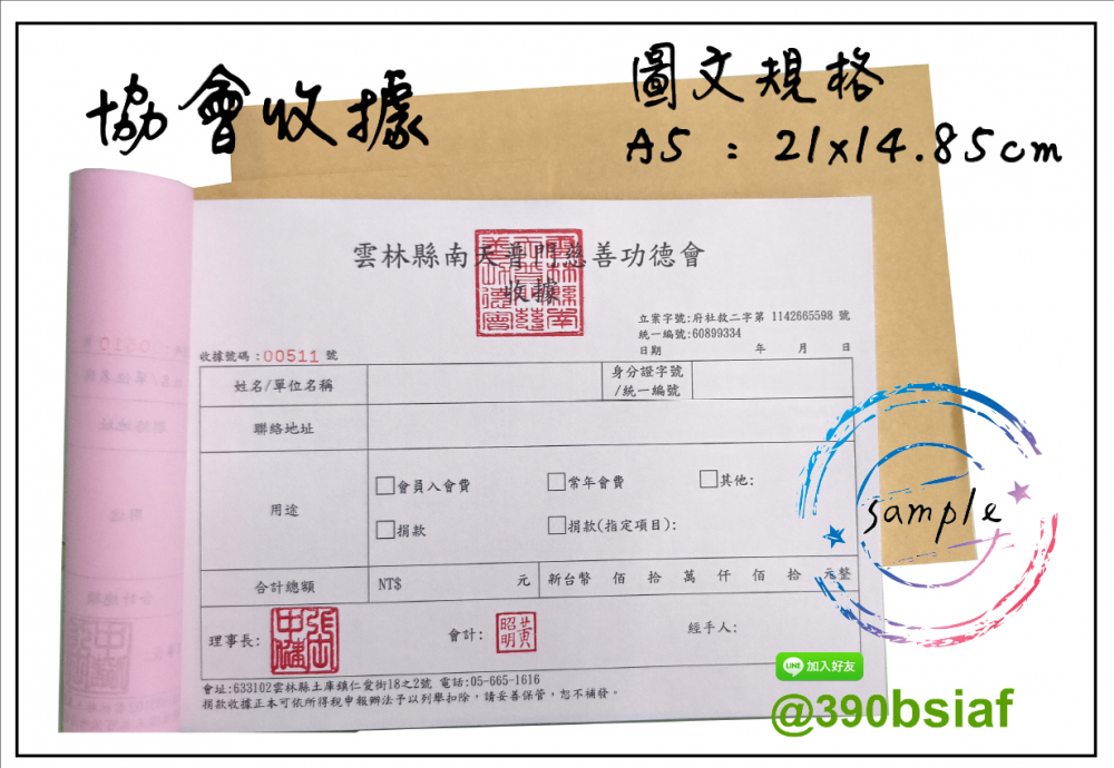 適用-各種收據,繳款通,送貨單,訂購單,維修單,菜單,立案收據,合約書,證明書,公務聯絡,客服通知單,訂貨本,捐款收據,管委會收據,學雜費收據,感謝狀,製程聯單/檢驗單/廠內表單/請購單/客戶資料表單/證明單/送修單....等