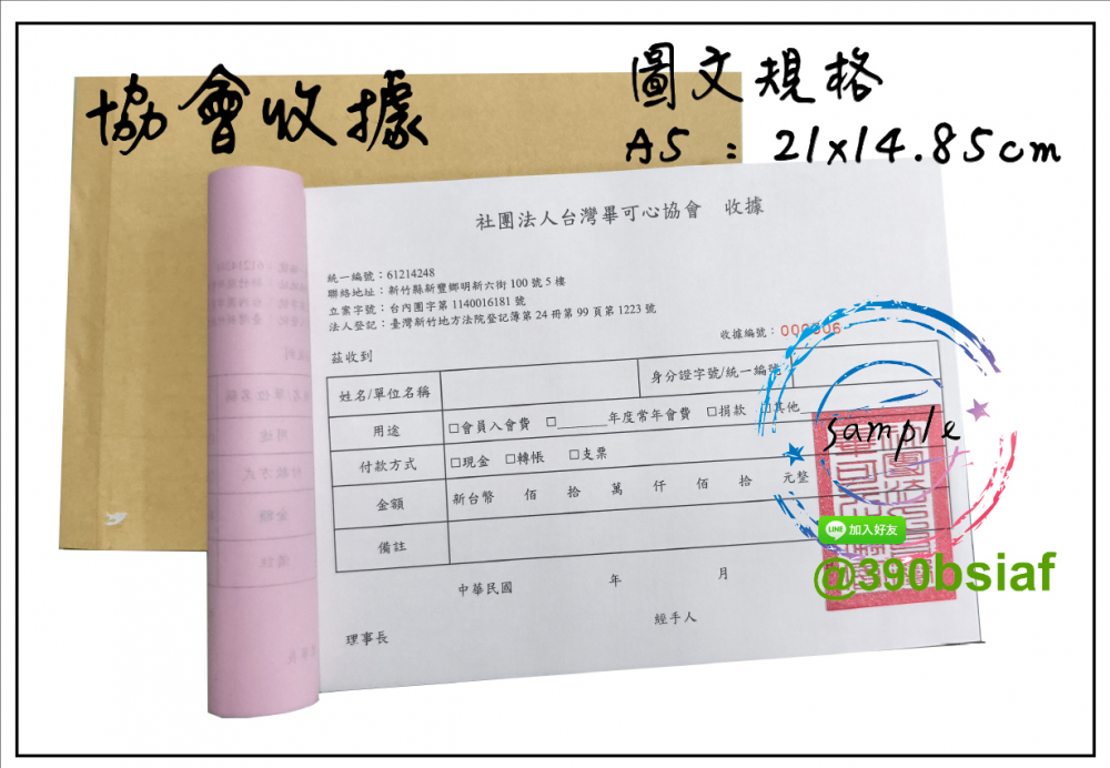 適用-各種收據,繳款通,送貨單,訂購單,維修單,菜單,立案收據,合約書,證明書,公務聯絡,客服通知單,訂貨本,捐款收據,管委會收據,學雜費收據,感謝狀,製程聯單/檢驗單/廠內表單/請購單/客戶資料表單/證明單/送修單....等