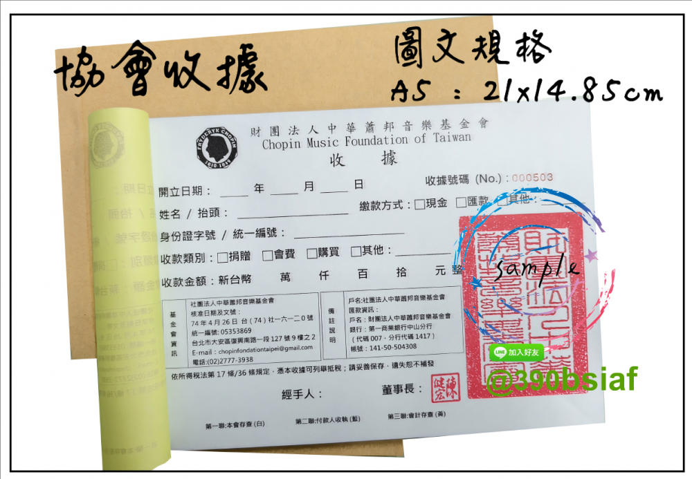 適用-各種收據,繳款通,送貨單,訂購單,維修單,菜單,立案收據,合約書,證明書,公務聯絡,客服通知單,訂貨本,捐款收據,管委會收據,學雜費收據,感謝狀,製程聯單/檢驗單/廠內表單/請購單/客戶資料表單/證明單/送修單....等