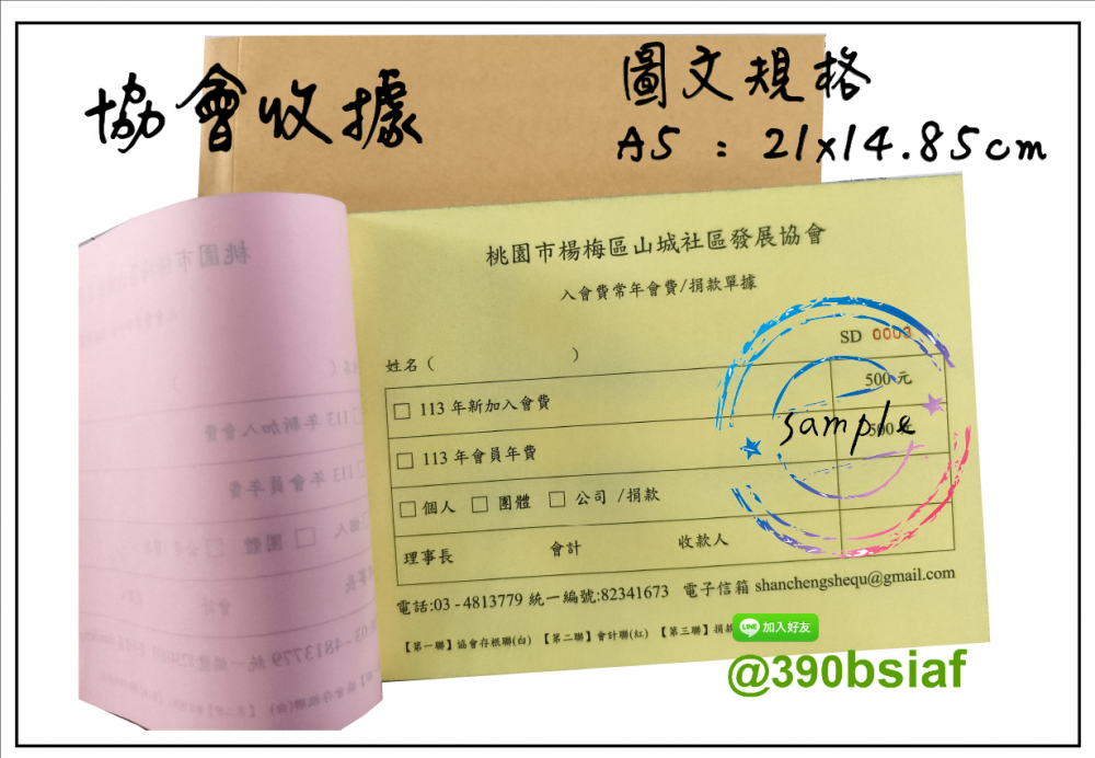 適用-各種收據,繳款通,送貨單,訂購單,維修單,菜單,立案收據,合約書,證明書,公務聯絡,客服通知單,訂貨本,捐款收據,管委會收據,學雜費收據,感謝狀,製程聯單/檢驗單/廠內表單/請購單/客戶資料表單/證明單/送修單....等