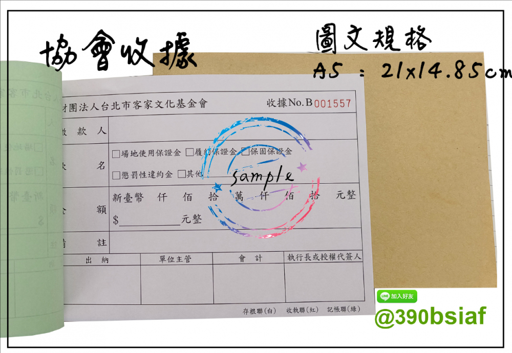 適用-各種收據,繳款通,送貨單,訂購單,維修單,菜單,立案收據,合約書,證明書,公務聯絡,客服通知單,訂貨本,捐款收據,管委會收據,學雜費收據,感謝狀,製程聯單/檢驗單/廠內表單/請購單/客戶資料表單/證明單/送修單....等