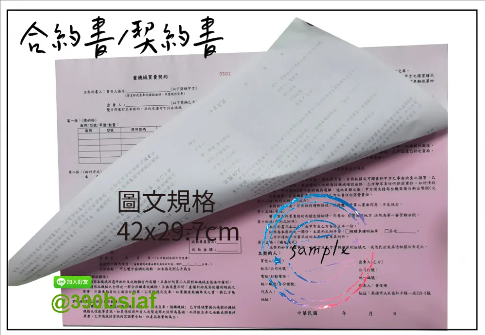 各種合約書 契約書 工程合約 同意書 租賃合約 買賣合約 房地產合約 會員合約書....等