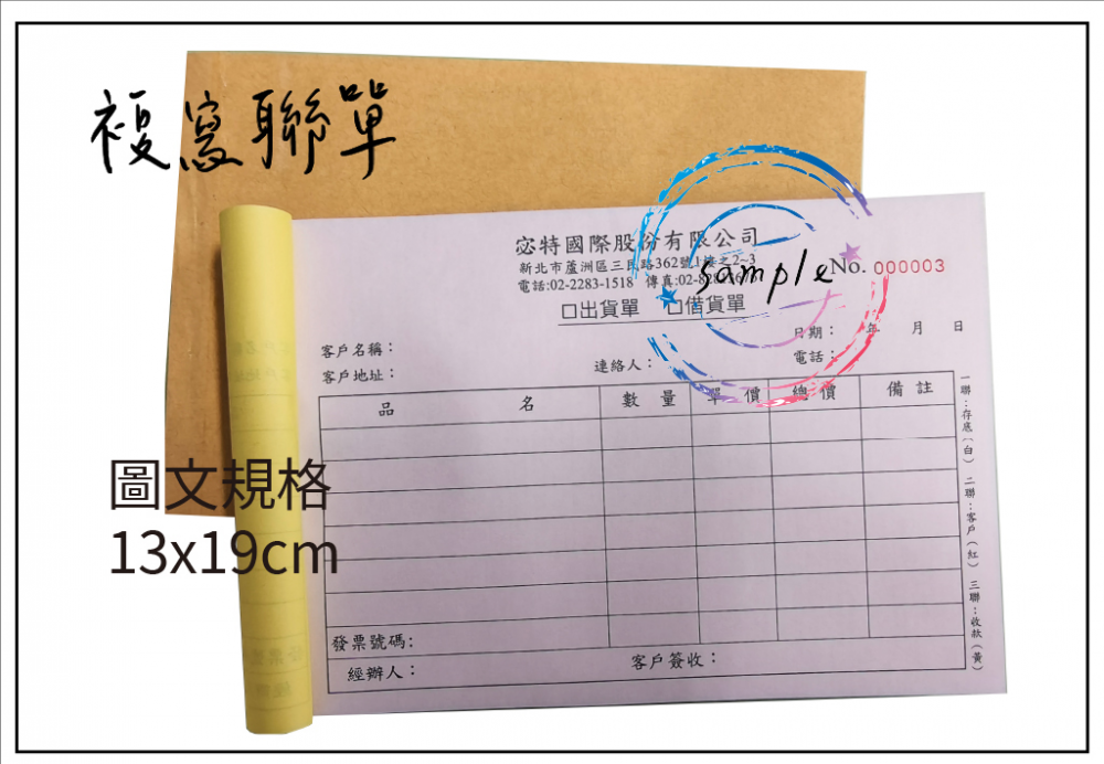 適用-各種收據,繳款通,送貨單,訂購單,維修單,菜單,立案收據,合約書,證明書,公務聯絡,客服通知單,訂貨本,捐款收據,管委會收據,學雜費收據,感謝狀,製程聯單/檢驗單/廠內表單/請購單/客戶資料表單/證明單/送修單....等