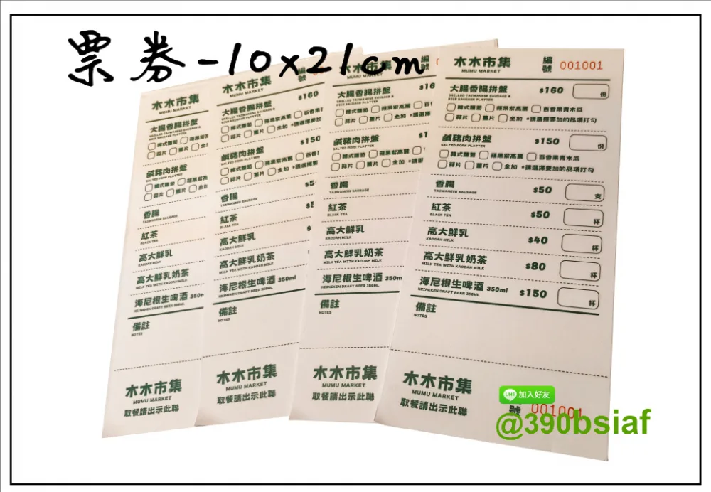 抽獎券,折價券,模彩券,優惠券,入場券,體驗券,活動票券,門票,停車.....等用