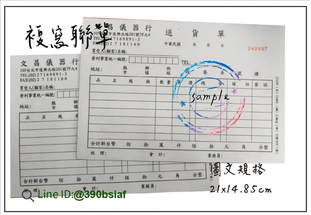 適用-各種收據,繳款通知單,送貨單,訂購單,維修單,菜單,立案收據,合約書,證明書,公務聯絡,客服通知單,訂貨本,捐款收據,管委會收據,學雜費收據,感謝狀,製程聯單/檢驗單/廠內表單/請購單/客戶資料表單/證明單/送修單....等