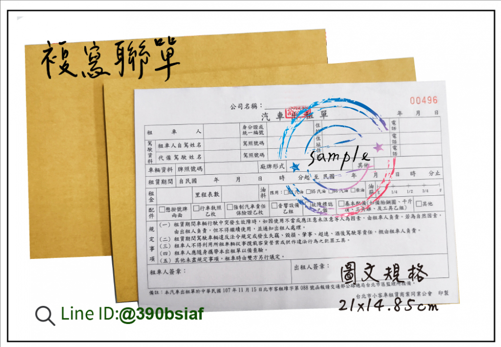 適用-各種收據,繳款通知單,送貨單,訂購單,維修單,菜單,立案收據,合約書,證明書,公務聯絡,客服通知單,訂貨本,捐款收據,管委會收據,學雜費收據,感謝狀,製程聯單/檢驗單/廠內表單/請購單/客戶資料表單/證明單/送修單....等