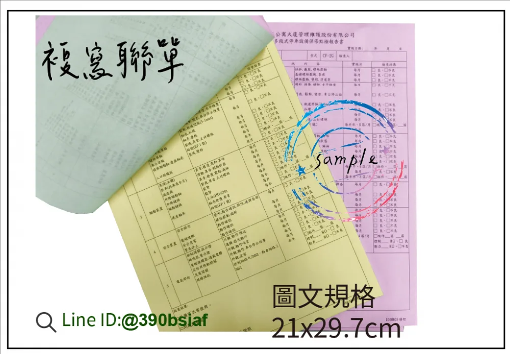 適用-各種收據,繳款通知單,送貨單,訂購單,維修單,菜單,立案收據,合約書,證明書,公務聯絡,客服通知單,訂貨本,捐款收據,管委會收據,學雜費收據,感謝狀,製程聯單/檢驗單/廠內表單/請購單/客戶資料表單/證明單/送修單....等