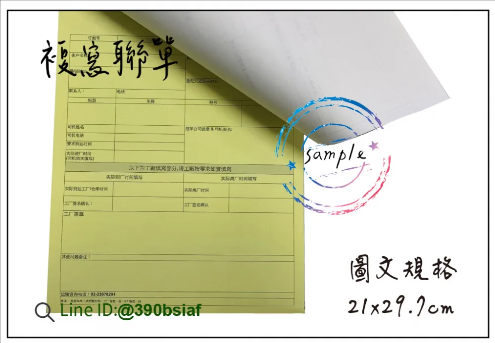 適用-各種收據,繳款通知單,送貨單,訂購單,維修單,菜單,立案收據,合約書,證明書,公務聯絡,客服通知單,訂貨本,捐款收據,管委會收據,學雜費收據,感謝狀,製程聯單/檢驗單/廠內表單/請購單/客戶資料表單/證明單/送修單....等