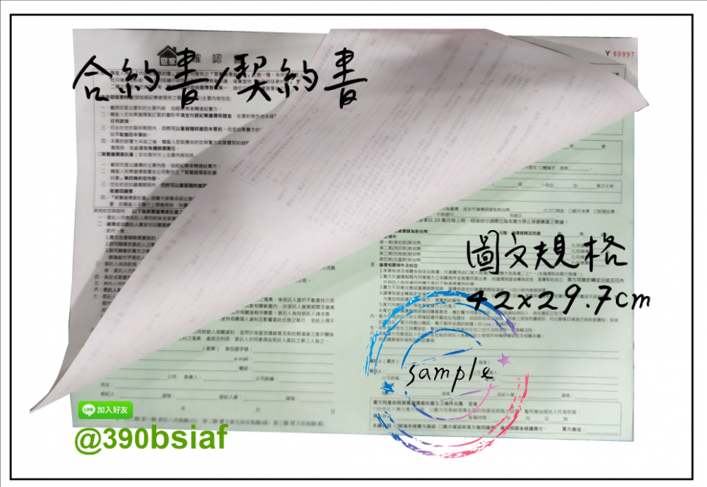 各種合約書 契約書 工程合約 同意書 租賃合約 買賣合約 房地產合約 會員合約書....等