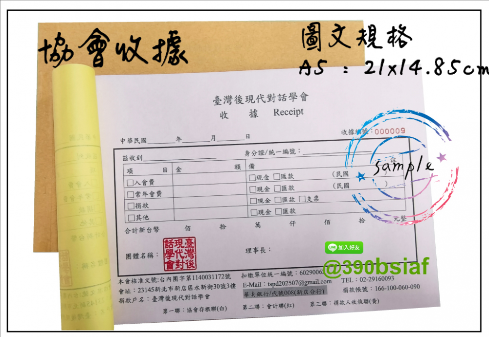 適用-各種收據,繳款通,送貨單,訂購單,維修單,菜單,立案收據,合約書,證明書,公務聯絡,客服通知單,訂貨本,捐款收據,管委會收據,學雜費收據,感謝狀,製程聯單/檢驗單/廠內表單/請購單/客戶資料表單/證明單/送修單....等