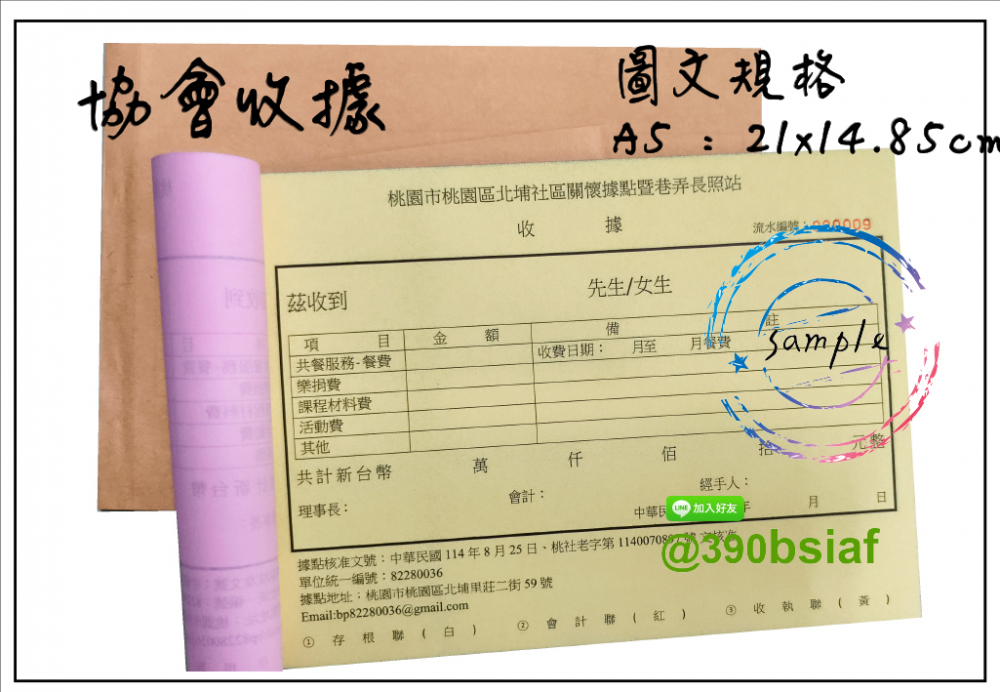 適用-各種收據,繳款通,送貨單,訂購單,維修單,菜單,立案收據,合約書,證明書,公務聯絡,客服通知單,訂貨本,捐款收據,管委會收據,學雜費收據,感謝狀,製程聯單/檢驗單/廠內表單/請購單/客戶資料表單/證明單/送修單....等