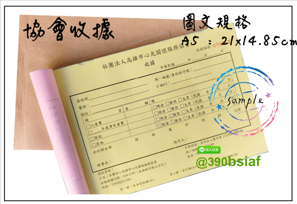 適用-各種收據,繳款通,送貨單,訂購單,維修單,菜單,立案收據,合約書,證明書,公務聯絡,客服通知單,訂貨本,捐款收據,管委會收據,學雜費收據,感謝狀,製程聯單/檢驗單/廠內表單/請購單/客戶資料表單/證明單/送修單....等