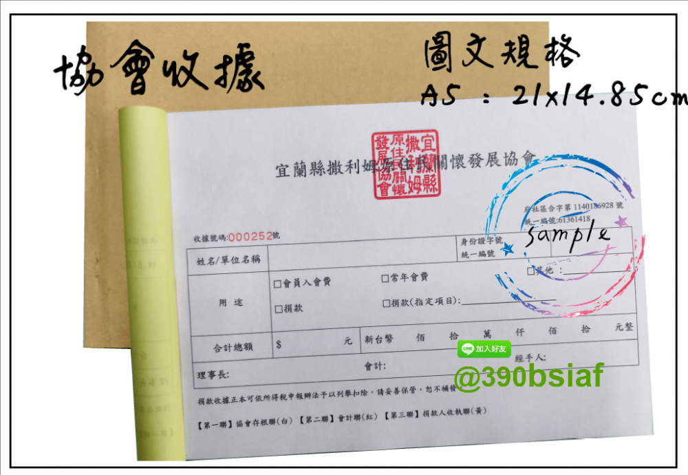 適用-各種收據,繳款通,送貨單,訂購單,維修單,菜單,立案收據,合約書,證明書,公務聯絡,客服通知單,訂貨本,捐款收據,管委會收據,學雜費收據,感謝狀,製程聯單/檢驗單/廠內表單/請購單/客戶資料表單/證明單/送修單....等