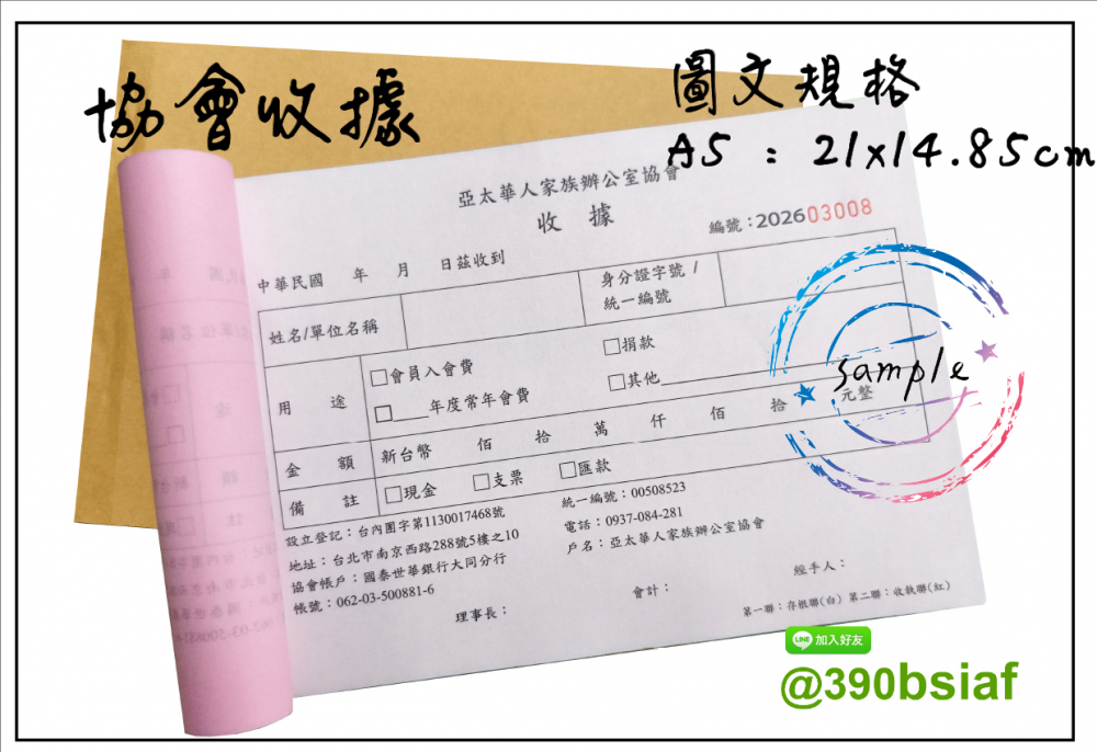 適用-各種收據,繳款通,送貨單,訂購單,維修單,菜單,立案收據,合約書,證明書,公務聯絡,客服通知單,訂貨本,捐款收據,管委會收據,學雜費收據,感謝狀,製程聯單/檢驗單/廠內表單/請購單/客戶資料表單/證明單/送修單....等