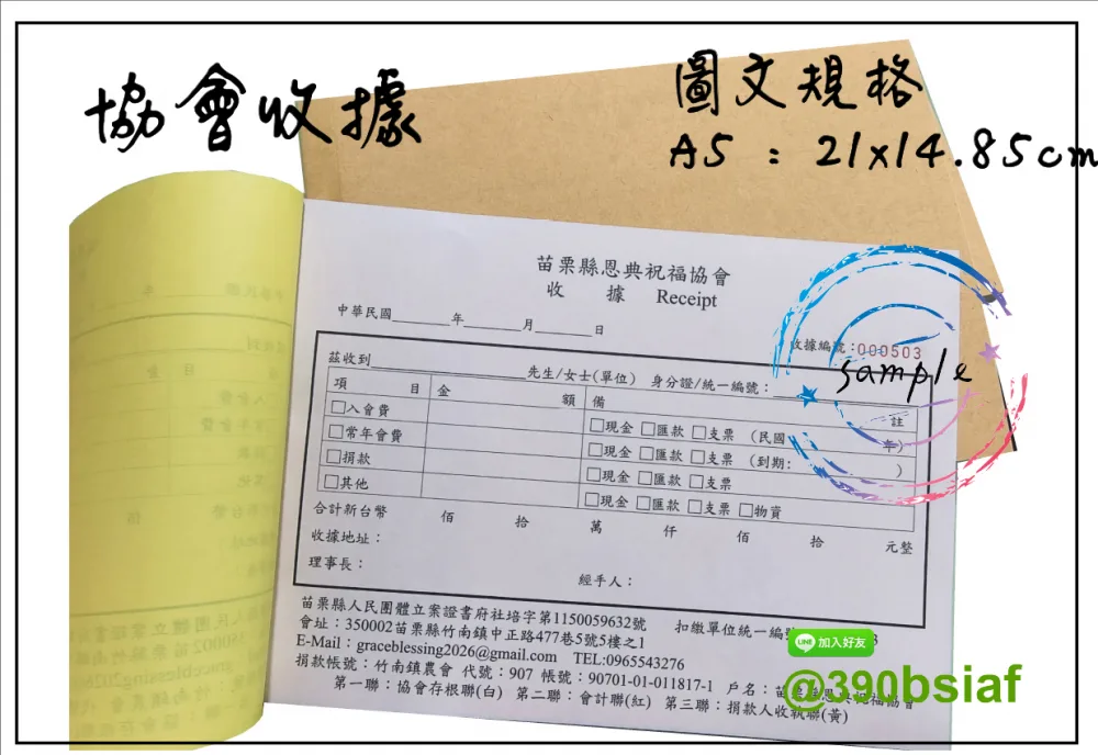 適用-各種收據,繳款通,送貨單,訂購單,維修單,菜單,立案收據,合約書,證明書,公務聯絡,客服通知單,訂貨本,捐款收據,管委會收據,學雜費收據,感謝狀,製程聯單/檢驗單/廠內表單/請購單/客戶資料表單/證明單/送修單....等