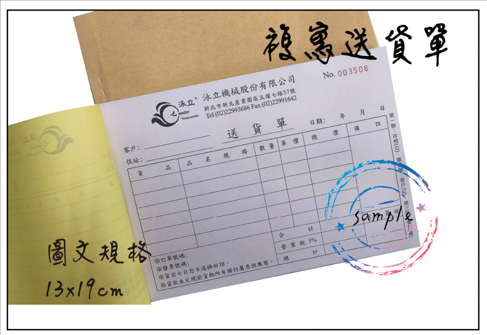 適用-各種收據,繳款通,送貨單,訂購單,維修單,菜單,立案收據,合約書,證明書,公務聯絡,客服通知單,訂貨本,捐款收據,管委會收據,學雜費收據,感謝狀,製程聯單/檢驗單/廠內表單/請購單/客戶資料表單/證明單/送修單....等