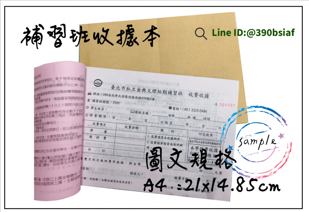 適用-各種收據,繳款通,送貨單,訂購單,維修單,菜單,立案收據,合約書,證明書,公務聯絡,客服通知單,訂貨本,捐款收據,管委會收據,學雜費收據,感謝狀,製程聯單/檢驗單/廠內表單/請購單/客戶資料表單/證明單/送修單....等