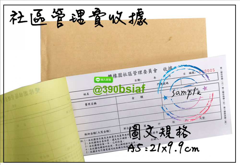 適用-各種收據,繳款通,送貨單,訂購單,維修單,菜單,立案收據,合約書,證明書,公務聯絡,客服通知單,訂貨本,捐款收據,管委會收據,學雜費收據,感謝狀,製程聯單/檢驗單/廠內表單/請購單/客戶資料表單/證明單/送修單....等