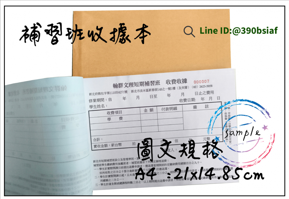 適用-各種收據,繳款通,送貨單,訂購單,維修單,菜單,立案收據,合約書,證明書,公務聯絡,客服通知單,訂貨本,捐款收據,管委會收據,學雜費收據,感謝狀,製程聯單/檢驗單/廠內表單/請購單/客戶資料表單/證明單/送修單....等
