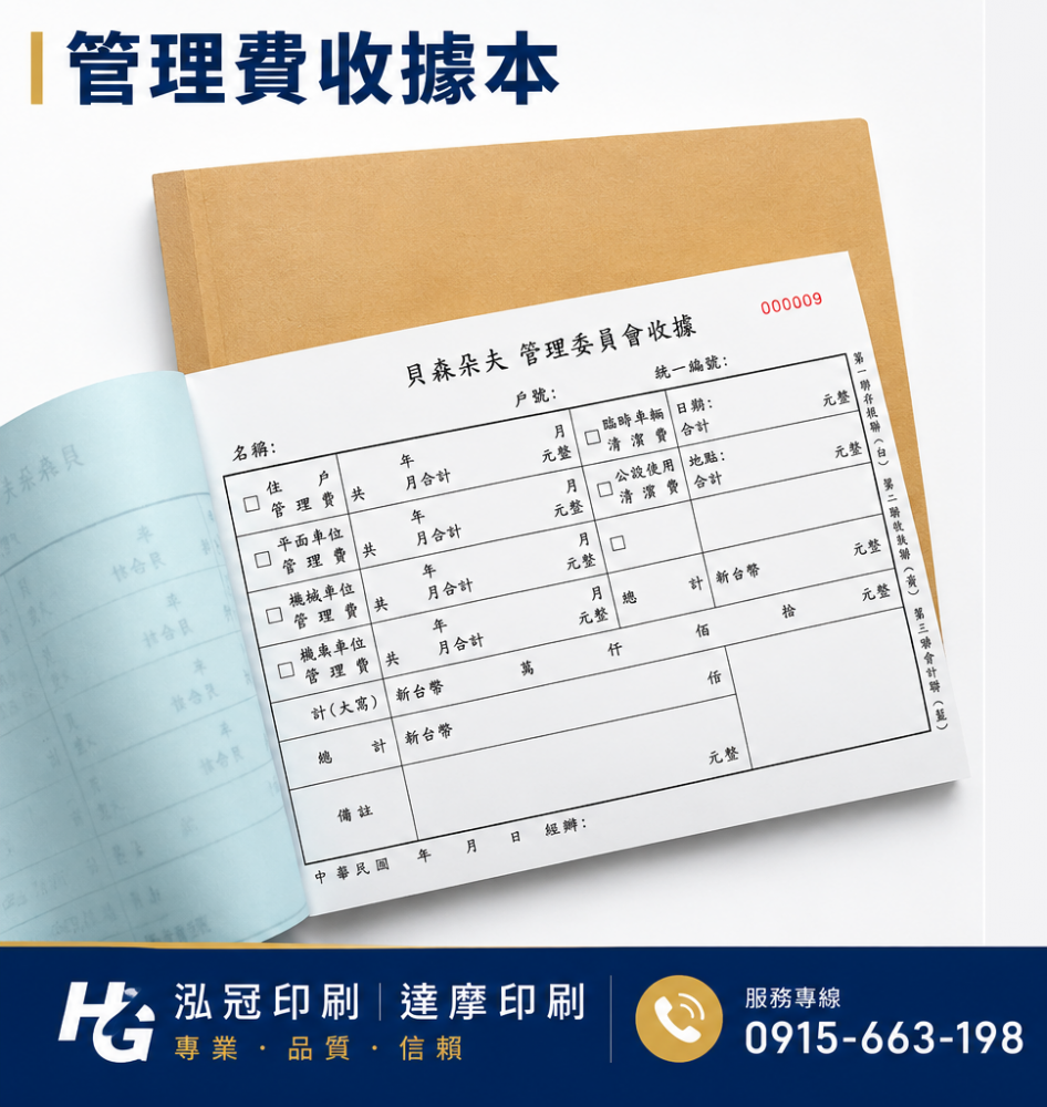 適用-各種收據,繳款通,送貨單,訂購單,維修單,菜單,立案收據,合約書,證明書,公務聯絡,客服通知單,訂貨本,捐款收據,管委會收據,學雜費收據,感謝狀,製程聯單/檢驗單/廠內表單/請購單/客戶資料表單/證明單/送修單....等