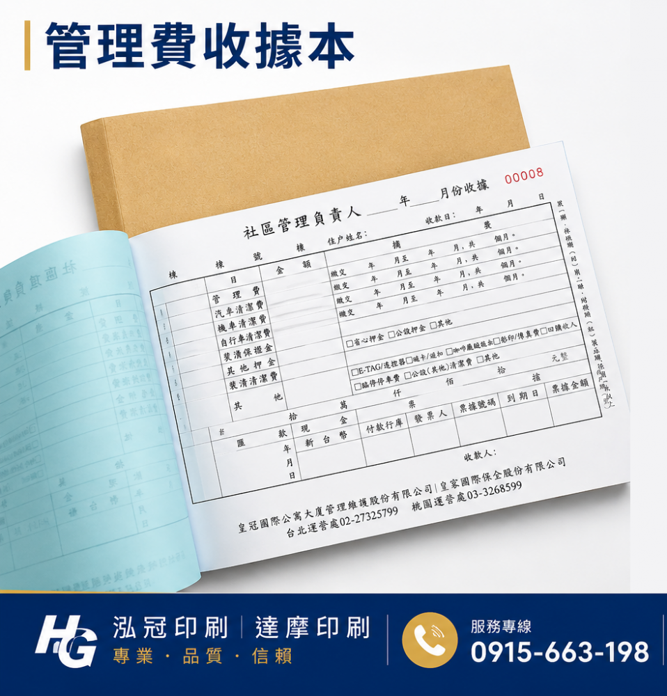 適用-各種收據,繳款通,送貨單,訂購單,維修單,菜單,立案收據,合約書,證明書,公務聯絡,客服通知單,訂貨本,捐款收據,管委會收據,學雜費收據,感謝狀,製程聯單/檢驗單/廠內表單/請購單/客戶資料表單/證明單/送修單....等