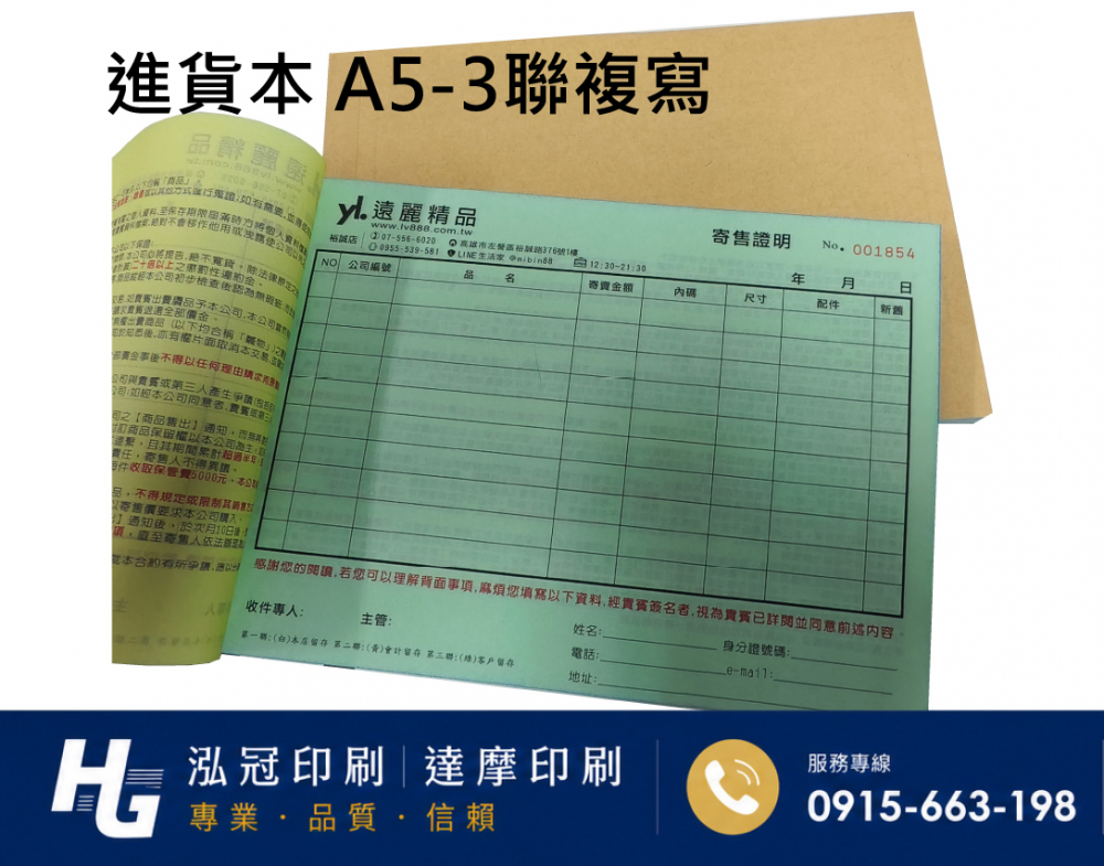 適用-各種收據,繳款通,送貨單,訂購單,維修單,菜單,立案收據,合約書,證明書,公務聯絡,客服通知單,訂貨本,捐款收據,管委會收據,學雜費收據,感謝狀,製程聯單/檢驗單/廠內表單/請購單/客戶資料表單/證明單/送修單....等