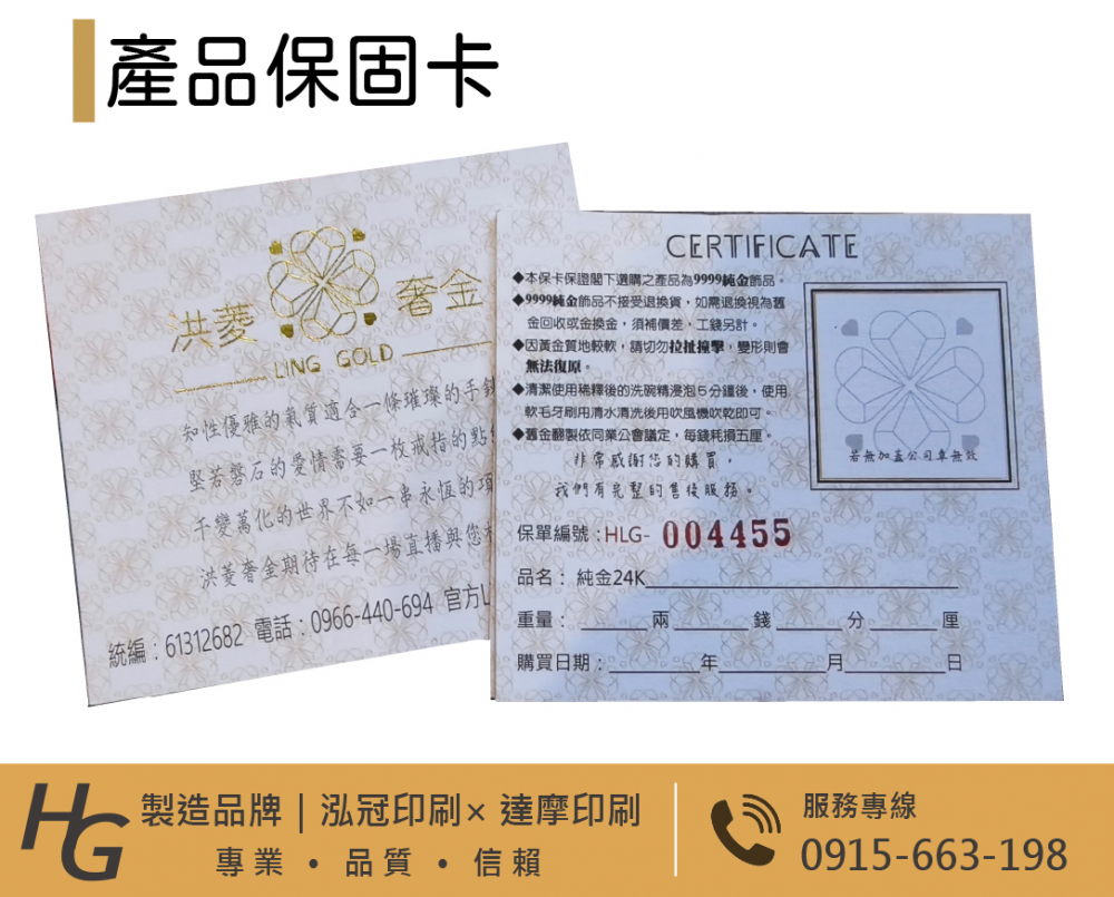 關於產品保固/保證卡  適用-產品說明書,產品保證書,產品保固,保固卡,檢驗單/客戶資料卡/...等