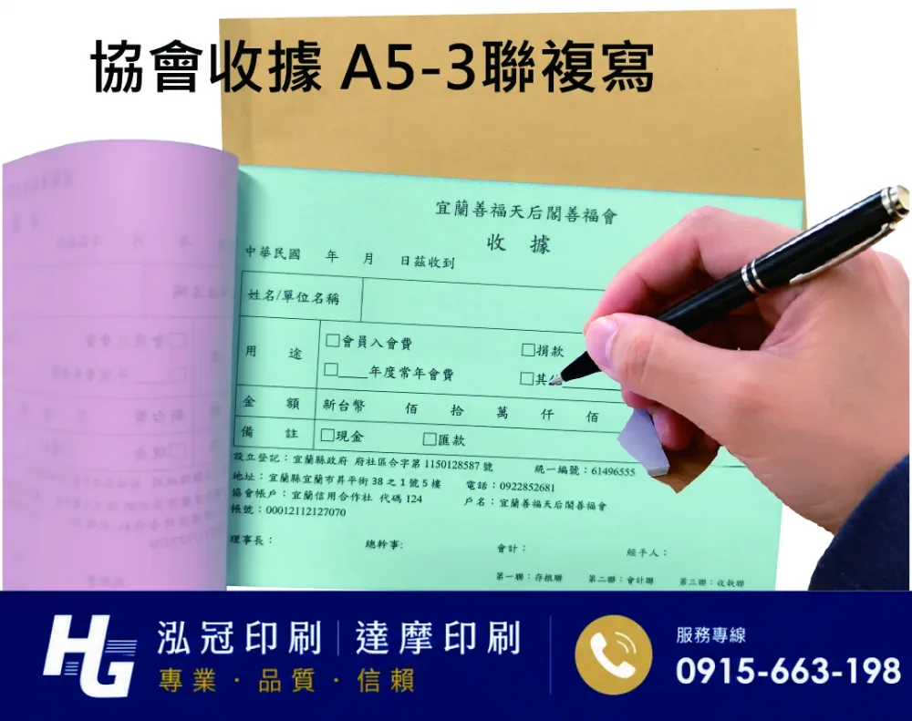 適用-各種收據,繳款通,送貨單,訂購單,維修單,菜單,立案收據,合約書,證明書,公務聯絡,客服通知單,訂貨本,捐款收據,管委會收據,學雜費收據,感謝狀,製程聯單/檢驗單/廠內表單/請購單/客戶資料表單/證明單/送修單....等