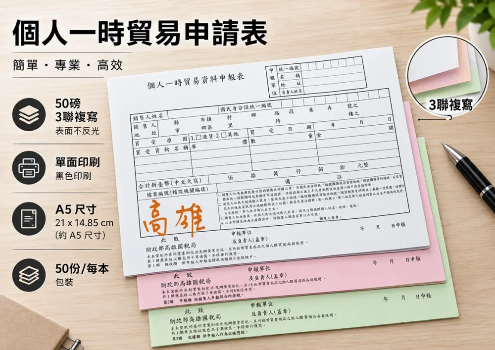 適用-各種收據,繳款通知單,送貨單,訂購單,維修單,菜單,立案收據,合約書,證明書,公務聯絡,客服通知單,訂貨本,捐款收據,管委會收據,學雜費收據,感謝狀,製程聯單/檢驗單/廠內表單/請購單/客戶資料表單/證明單/送修單....等