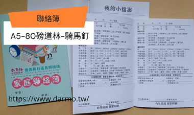 適用-聯絡簿,家庭聯絡簿,學習聯絡簿,教學日誌,托嬰日誌,寶寶日誌